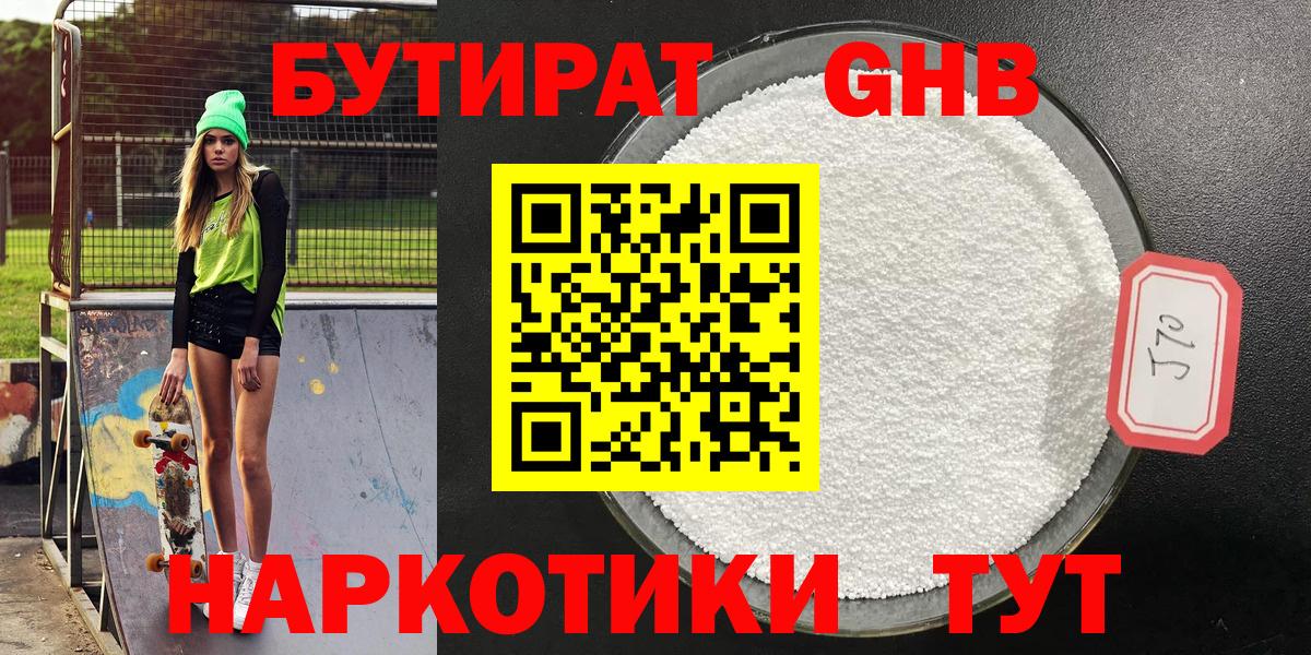 Бутират BDO Узловая