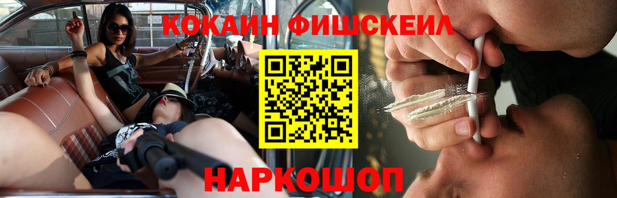 Узловая  Cocaine  Вход с VPN  COCAIN 99%  Кокаин Fish Scale 