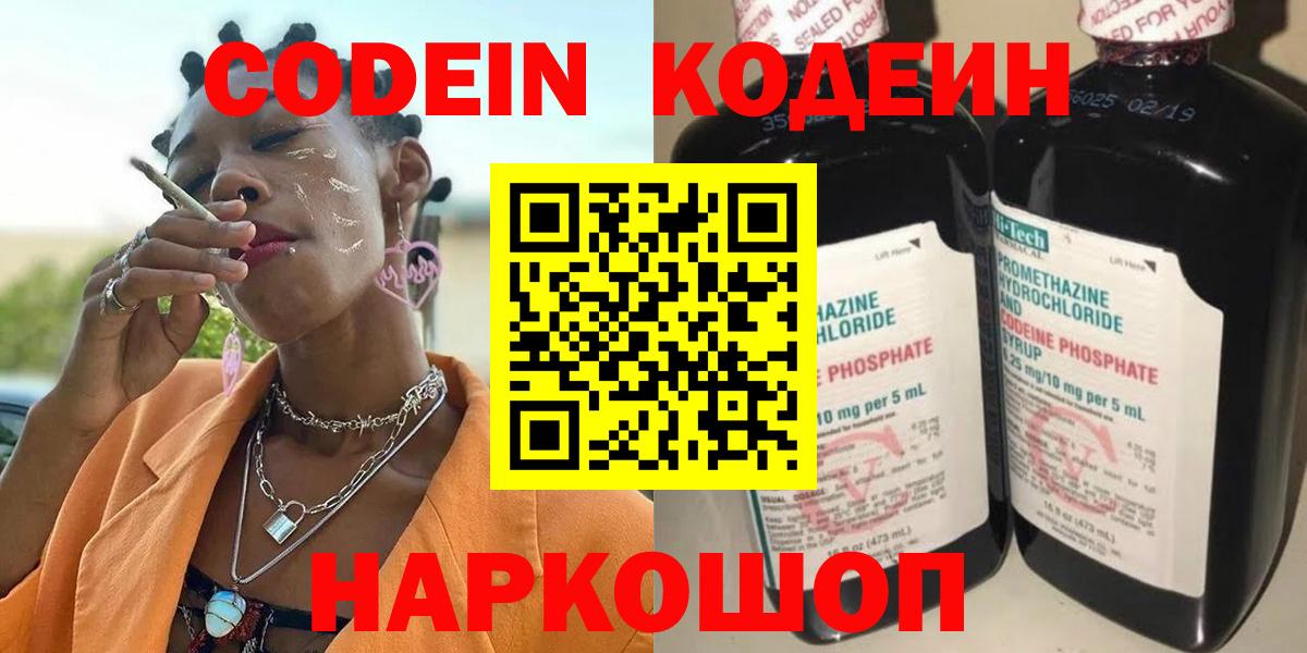 Кодеиновый сироп Lean Purple Drank Узловая
