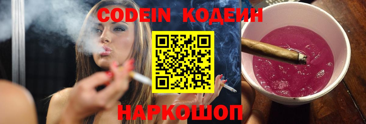 Узловая  Кодеин Purple Drank  Вход с VPN 