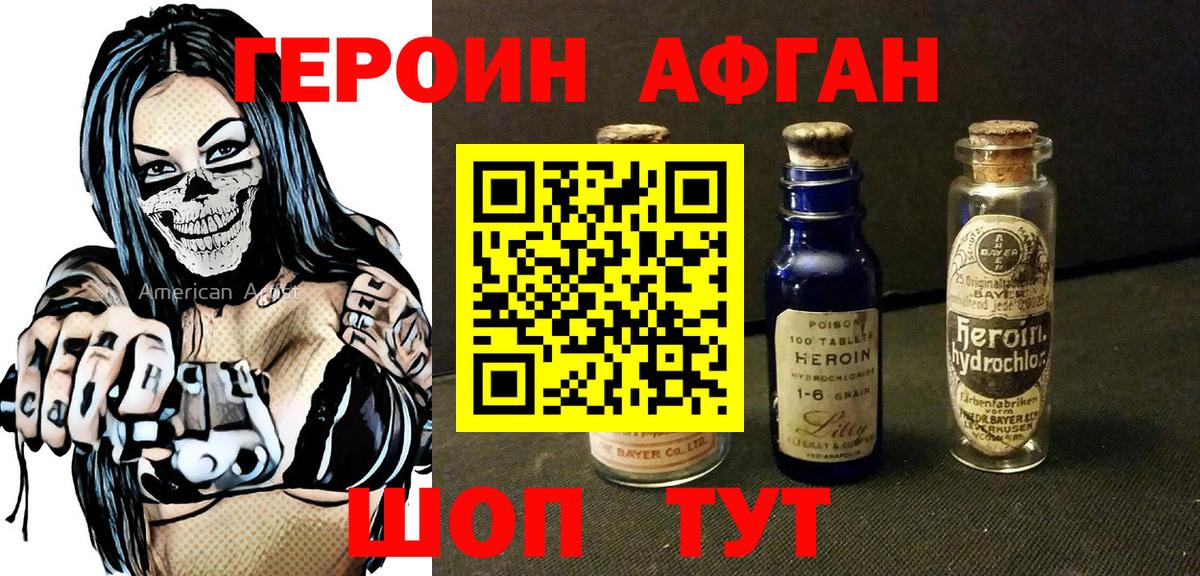 ГЕРОИН Heroin Узловая